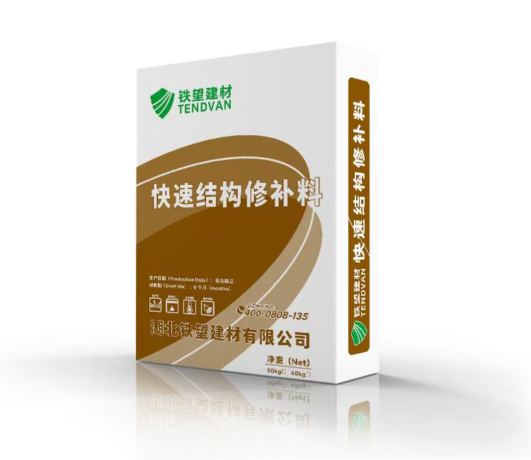 松山湖管委会快速结构修补料