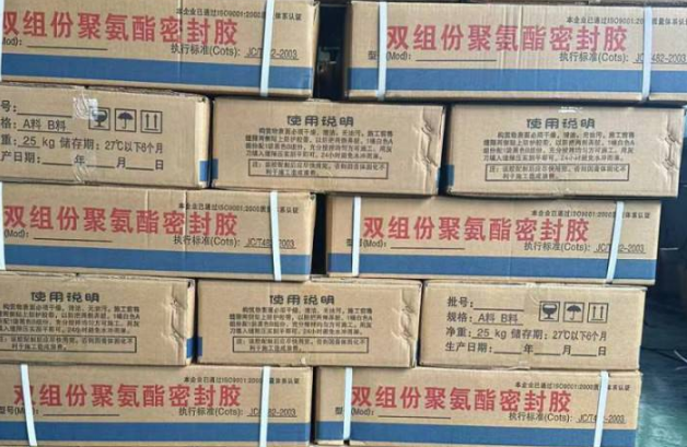 松山湖管委会聚硫密封胶